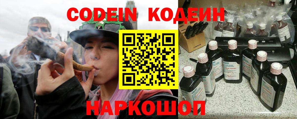 Кодеин Purple Drank  Вход с VPN  Ликино-Дулёво  Codein Purple Drank 