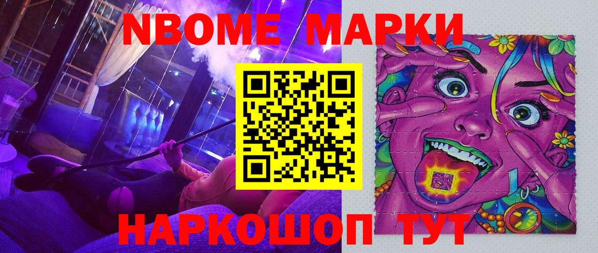 Ликино-Дулёво  Марки N-bome 1500мкг  Вход с VPN 